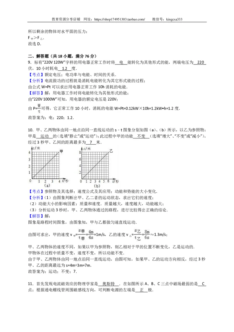 上海市黄埔区2016届九年级4月质量调研（二模）物理试题及答案（PDF解析版）_0122026上海中考一模二模真题试卷_2025-2012年_4.上海中考物理一模二模（14-24）_二模_赠PDF版