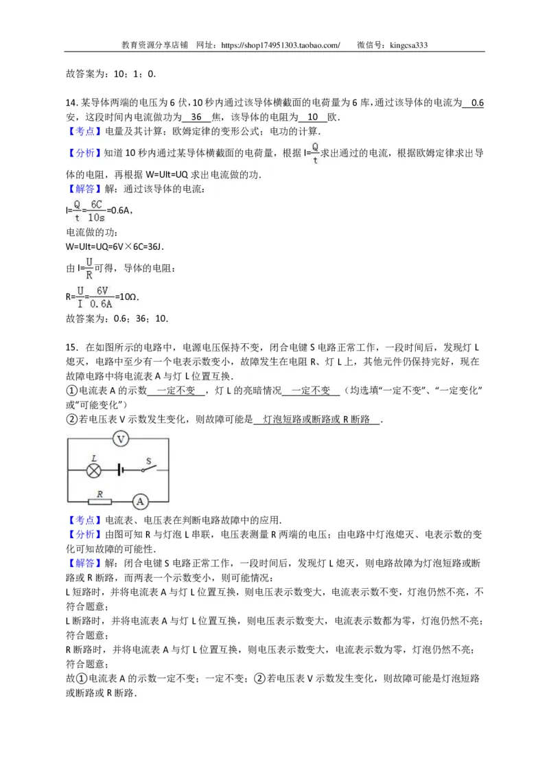 上海市黄埔区2016届九年级4月质量调研（二模）物理试题及答案（PDF解析版）_0122026上海中考一模二模真题试卷_2025-2012年_4.上海中考物理一模二模（14-24）_二模_赠PDF版