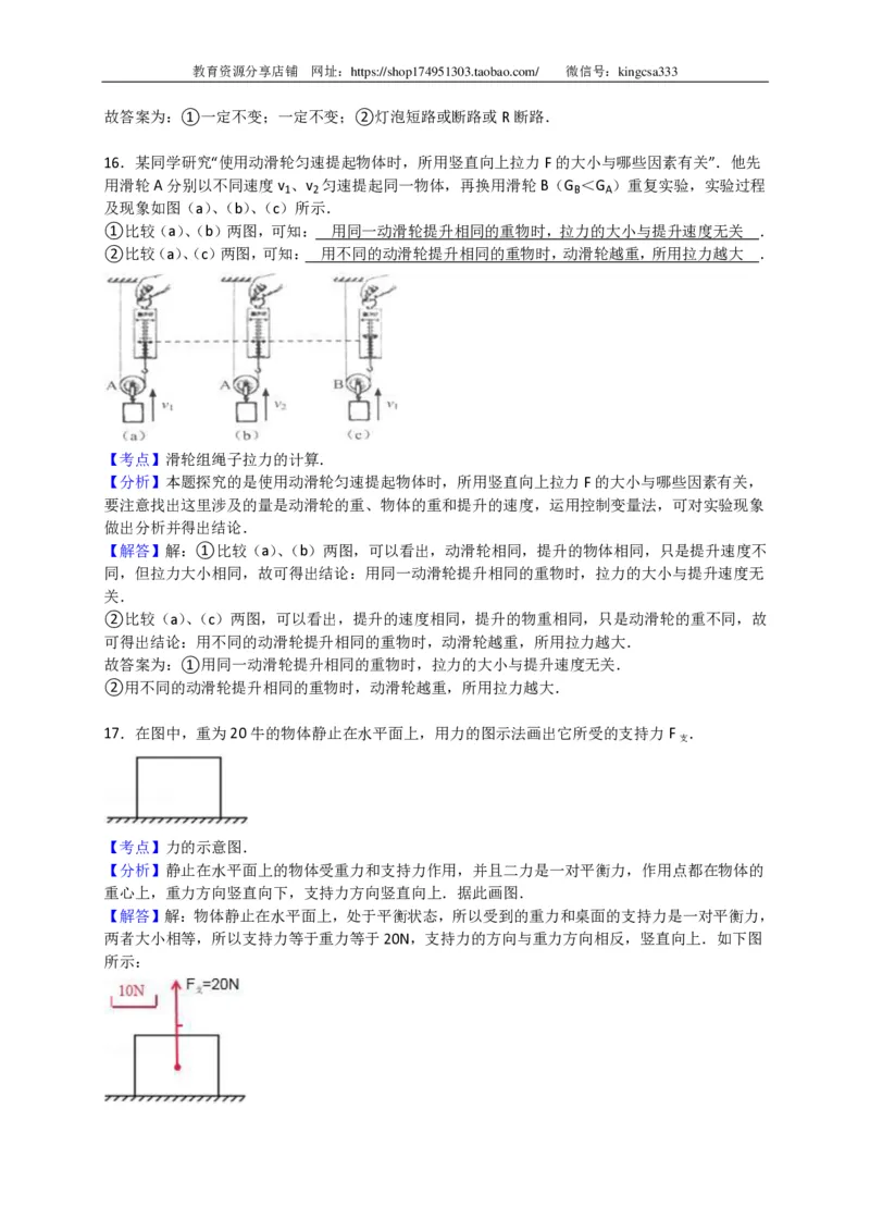上海市黄埔区2016届九年级4月质量调研（二模）物理试题及答案（PDF解析版）_0122026上海中考一模二模真题试卷_2025-2012年_4.上海中考物理一模二模（14-24）_二模_赠PDF版