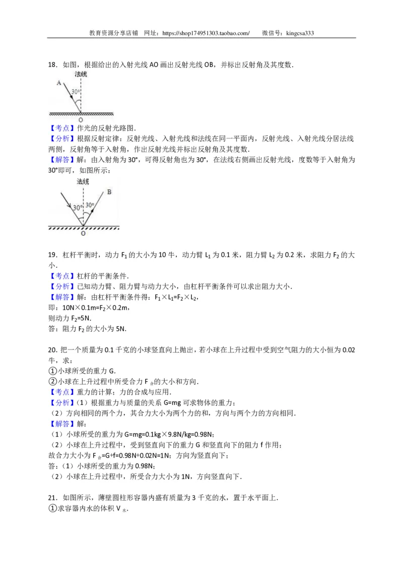 上海市黄埔区2016届九年级4月质量调研（二模）物理试题及答案（PDF解析版）_0122026上海中考一模二模真题试卷_2025-2012年_4.上海中考物理一模二模（14-24）_二模_赠PDF版