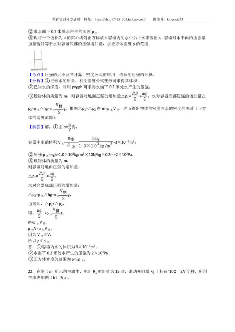 上海市黄埔区2016届九年级4月质量调研（二模）物理试题及答案（PDF解析版）_0122026上海中考一模二模真题试卷_2025-2012年_4.上海中考物理一模二模（14-24）_二模_赠PDF版