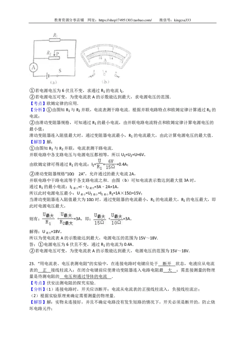 上海市黄埔区2016届九年级4月质量调研（二模）物理试题及答案（PDF解析版）_0122026上海中考一模二模真题试卷_2025-2012年_4.上海中考物理一模二模（14-24）_二模_赠PDF版