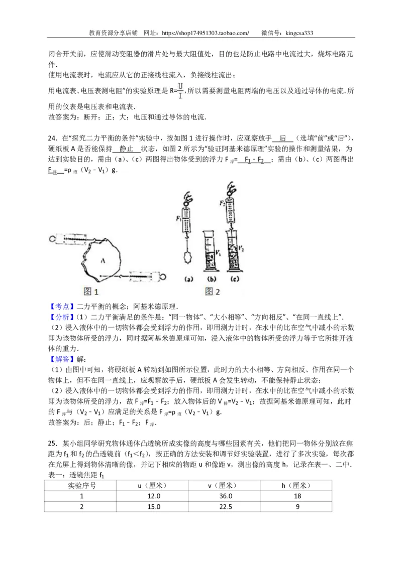 上海市黄埔区2016届九年级4月质量调研（二模）物理试题及答案（PDF解析版）_0122026上海中考一模二模真题试卷_2025-2012年_4.上海中考物理一模二模（14-24）_二模_赠PDF版