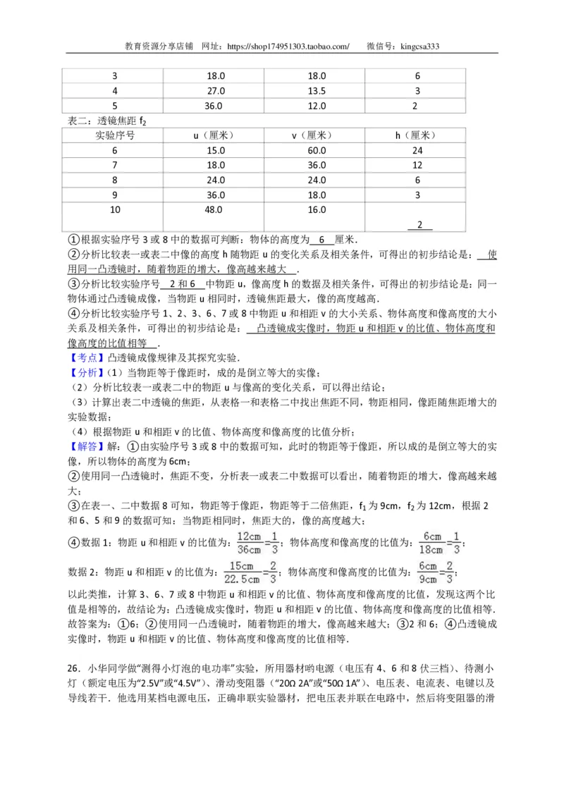 上海市黄埔区2016届九年级4月质量调研（二模）物理试题及答案（PDF解析版）_0122026上海中考一模二模真题试卷_2025-2012年_4.上海中考物理一模二模（14-24）_二模_赠PDF版
