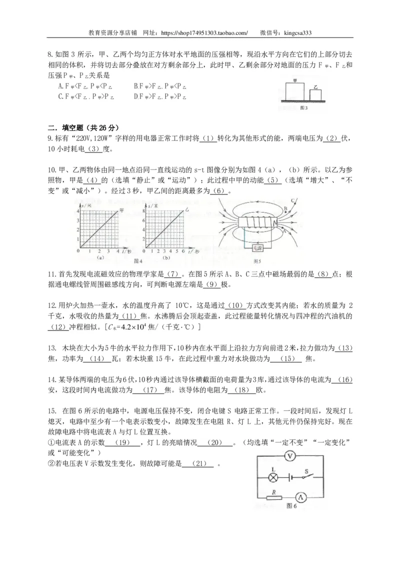 上海市黄埔区2016届九年级4月质量调研（二模）物理试题及答案（PDF解析版）_0122026上海中考一模二模真题试卷_2025-2012年_4.上海中考物理一模二模（14-24）_二模_赠PDF版