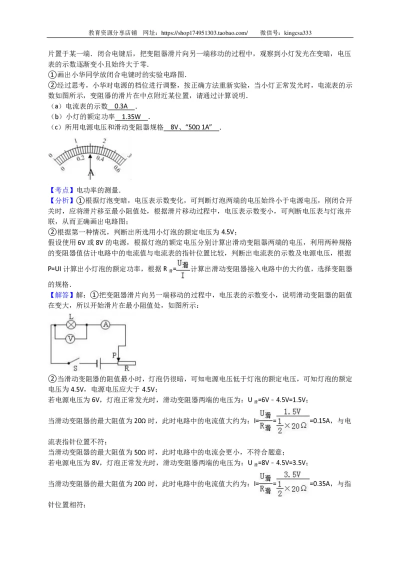 上海市黄埔区2016届九年级4月质量调研（二模）物理试题及答案（PDF解析版）_0122026上海中考一模二模真题试卷_2025-2012年_4.上海中考物理一模二模（14-24）_二模_赠PDF版