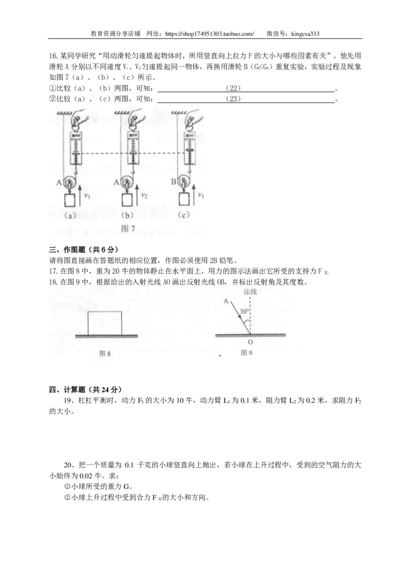 上海市黄埔区2016届九年级4月质量调研（二模）物理试题及答案（PDF解析版）_0122026上海中考一模二模真题试卷_2025-2012年_4.上海中考物理一模二模（14-24）_二模_赠PDF版