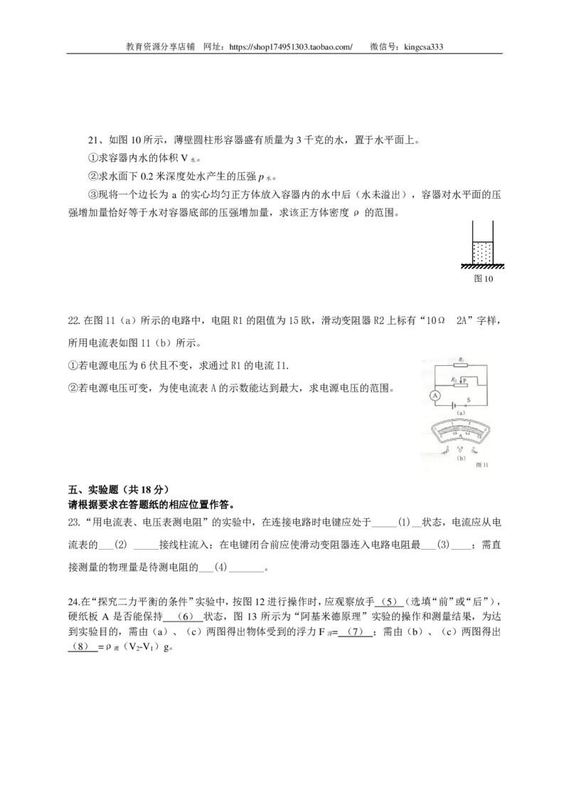 上海市黄埔区2016届九年级4月质量调研（二模）物理试题及答案（PDF解析版）_0122026上海中考一模二模真题试卷_2025-2012年_4.上海中考物理一模二模（14-24）_二模_赠PDF版