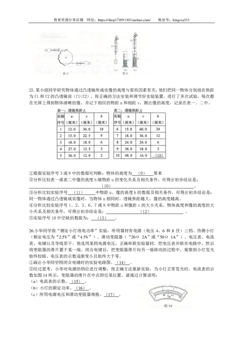 上海市黄埔区2016届九年级4月质量调研（二模）物理试题及答案（PDF解析版）_0122026上海中考一模二模真题试卷_2025-2012年_4.上海中考物理一模二模（14-24）_二模_赠PDF版