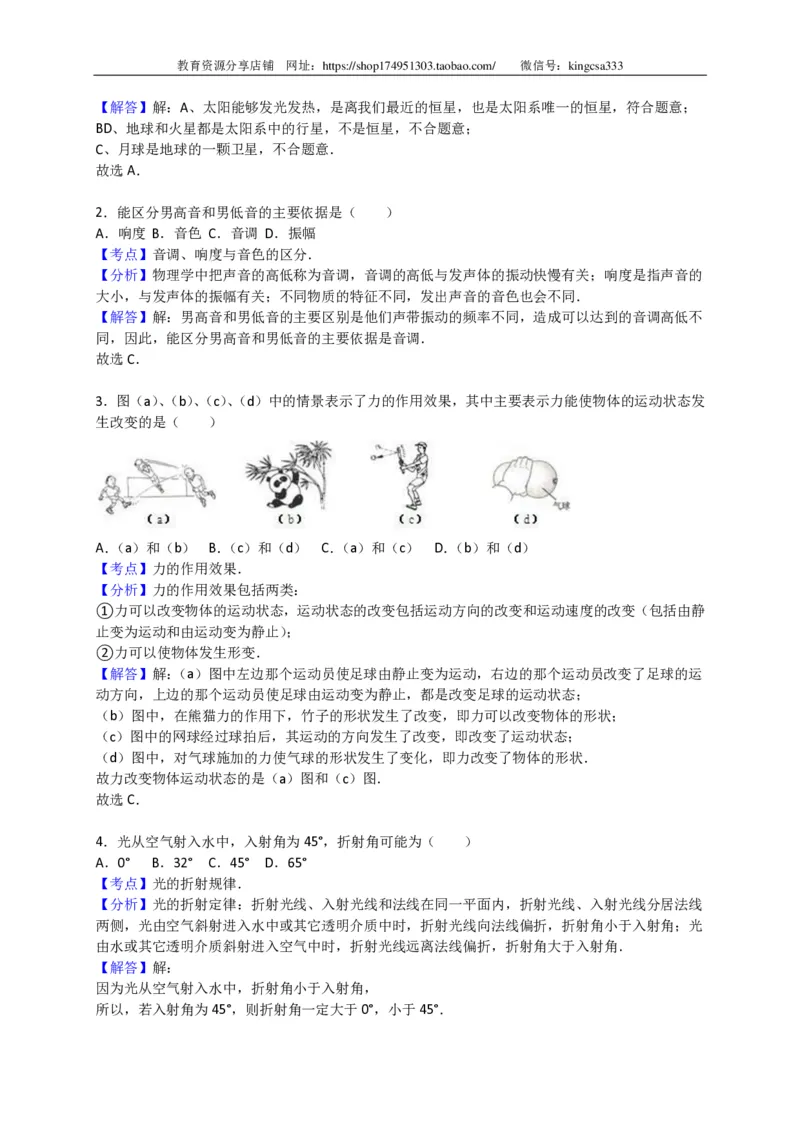 上海市黄埔区2016届九年级4月质量调研（二模）物理试题及答案（PDF解析版）_0122026上海中考一模二模真题试卷_2025-2012年_4.上海中考物理一模二模（14-24）_二模_赠PDF版