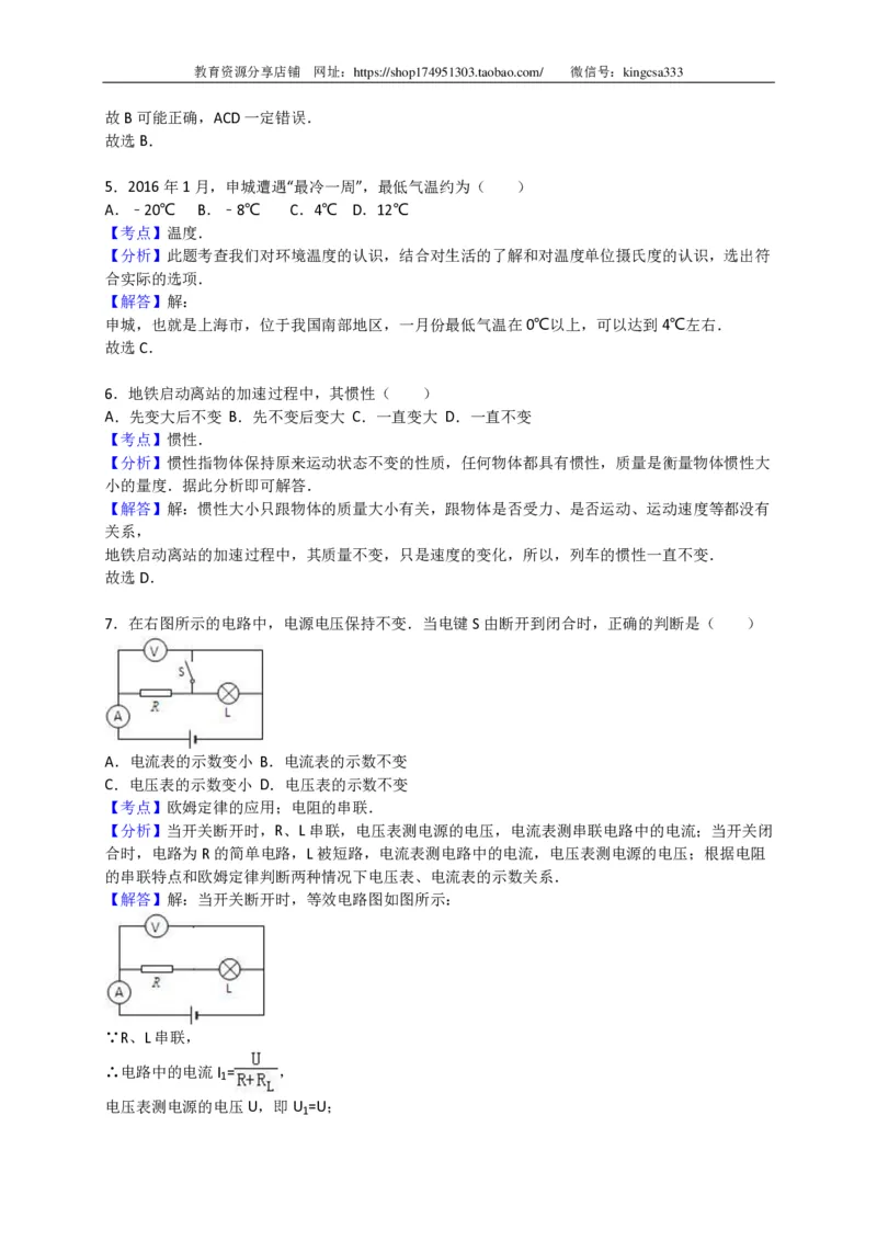 上海市黄埔区2016届九年级4月质量调研（二模）物理试题及答案（PDF解析版）_0122026上海中考一模二模真题试卷_2025-2012年_4.上海中考物理一模二模（14-24）_二模_赠PDF版
