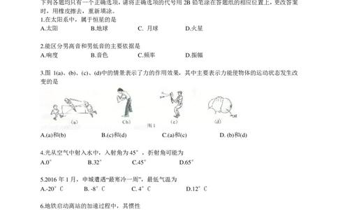 上海市黄埔区2016届九年级4月质量调研（二模）物理试题及答案（PDF解析版）_0122026上海中考一模二模真题试卷_2025-2012年_4.上海中考物理一模二模（14-24）_二模_赠PDF版