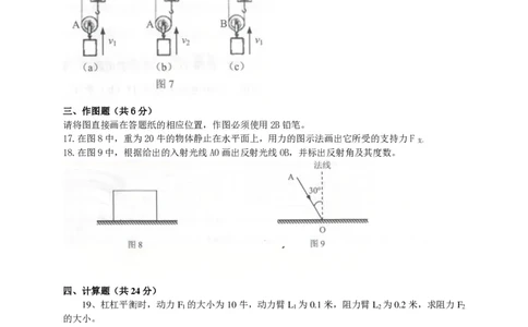 上海市黄埔区2016届九年级4月质量调研（二模）物理试题及答案（PDF解析版）_0122026上海中考一模二模真题试卷_2025-2012年_4.上海中考物理一模二模（14-24）_二模_赠PDF版