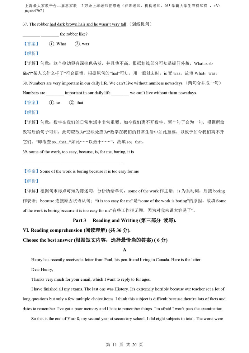 精品解析：上海市位育中学2023-2024学年八年级上学期期中英语试题（解析版）_0122026上海中考一模二模真题试卷_2026年上海一模_上海1500初中高中试卷_初中_八年级_上学期_2：期中