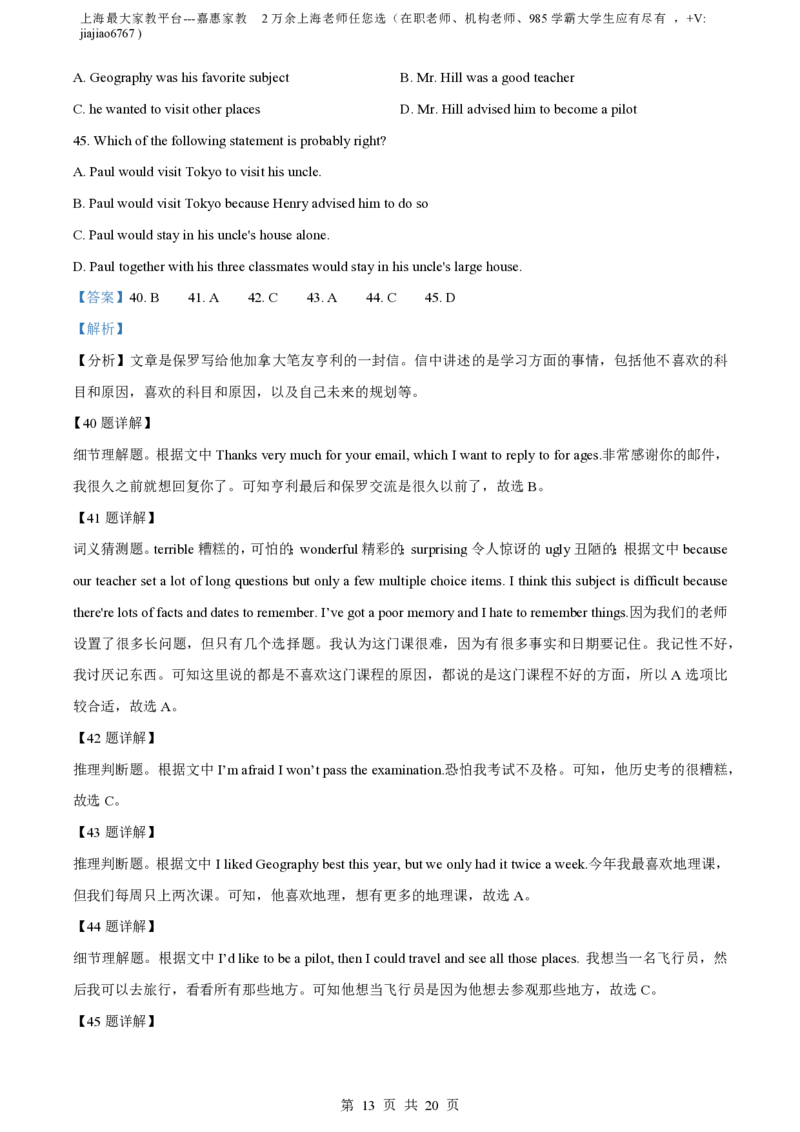 精品解析：上海市位育中学2023-2024学年八年级上学期期中英语试题（解析版）_0122026上海中考一模二模真题试卷_2026年上海一模_上海1500初中高中试卷_初中_八年级_上学期_2：期中