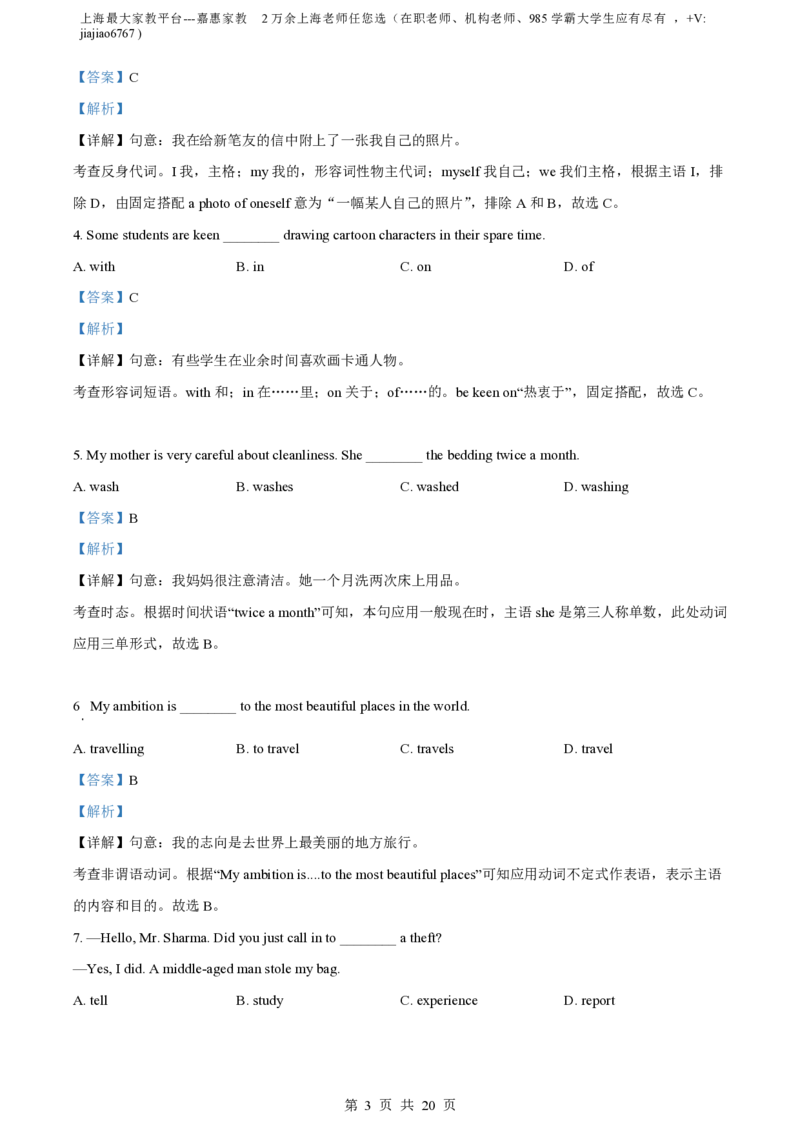 精品解析：上海市位育中学2023-2024学年八年级上学期期中英语试题（解析版）_0122026上海中考一模二模真题试卷_2026年上海一模_上海1500初中高中试卷_初中_八年级_上学期_2：期中