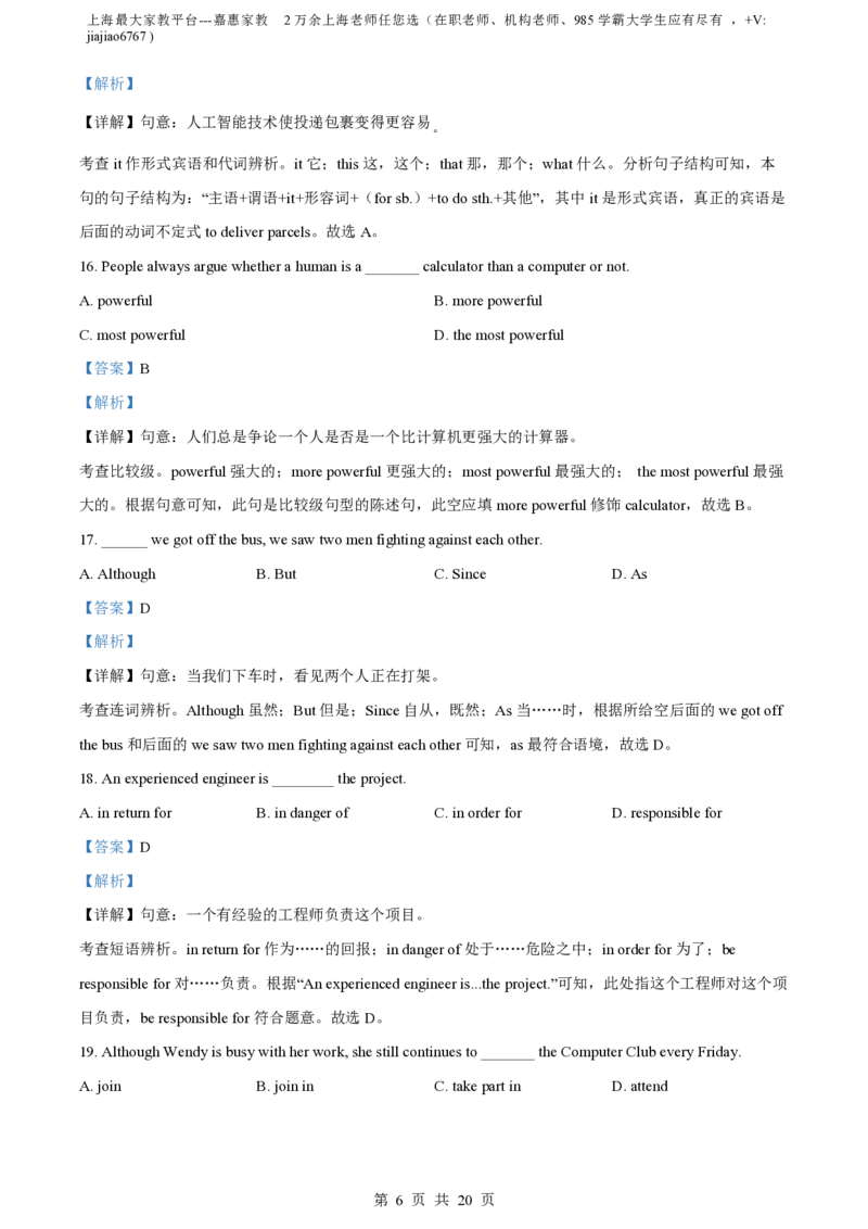 精品解析：上海市位育中学2023-2024学年八年级上学期期中英语试题（解析版）_0122026上海中考一模二模真题试卷_2026年上海一模_上海1500初中高中试卷_初中_八年级_上学期_2：期中