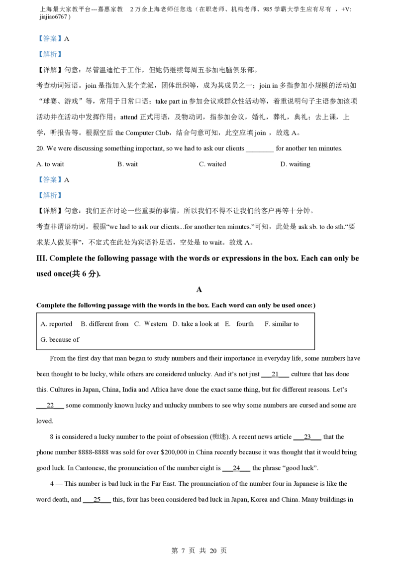 精品解析：上海市位育中学2023-2024学年八年级上学期期中英语试题（解析版）_0122026上海中考一模二模真题试卷_2026年上海一模_上海1500初中高中试卷_初中_八年级_上学期_2：期中