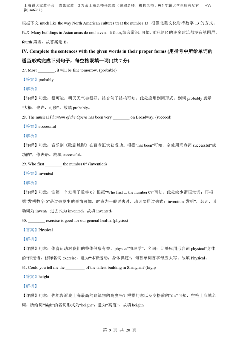 精品解析：上海市位育中学2023-2024学年八年级上学期期中英语试题（解析版）_0122026上海中考一模二模真题试卷_2026年上海一模_上海1500初中高中试卷_初中_八年级_上学期_2：期中