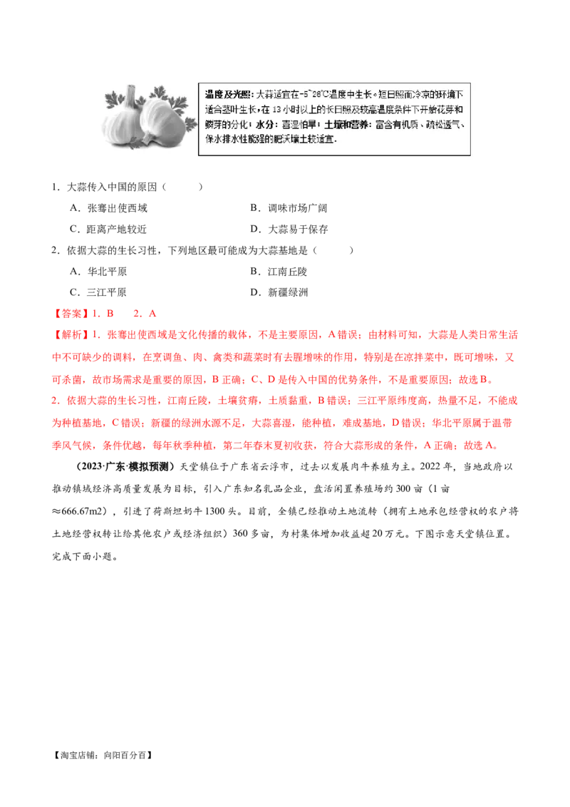 专题08农业易错突破（5大易错）-备战2024年高考地理考试易错题（全国通用）（解析版）_新高考复习资料_2024年新高考复习资料_专项复习资料_教师版（含答案解析）