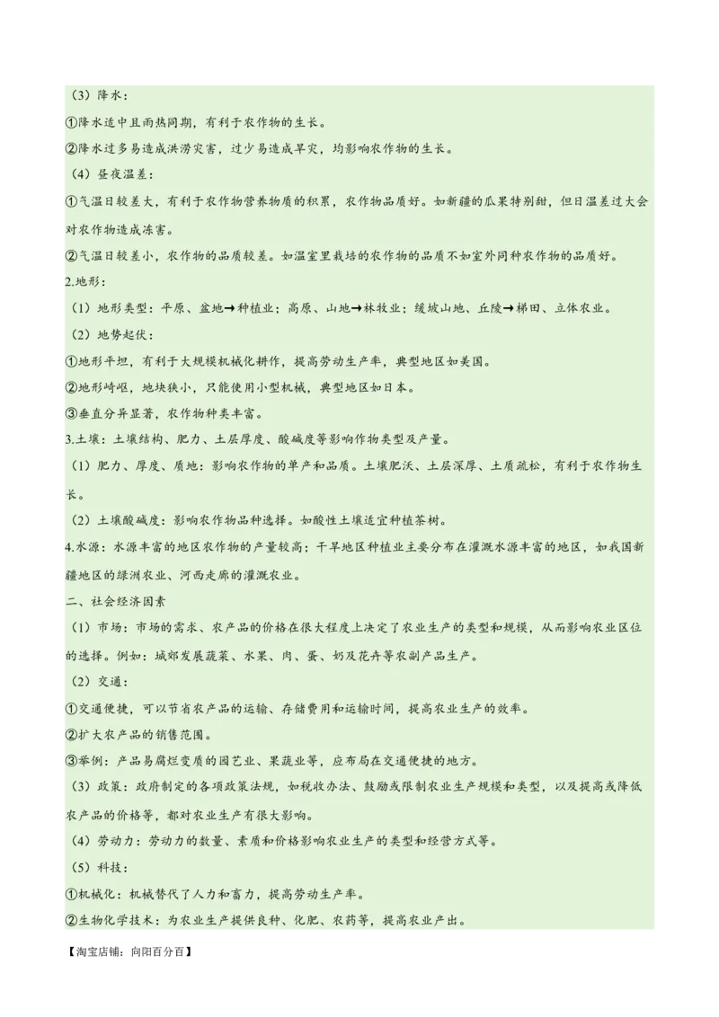 专题08农业易错突破（5大易错）-备战2024年高考地理考试易错题（全国通用）（解析版）_新高考复习资料_2024年新高考复习资料_专项复习资料_教师版（含答案解析）