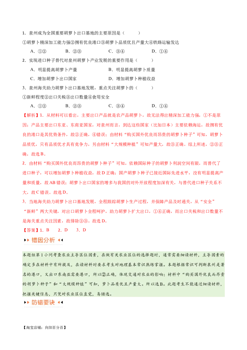 专题08农业易错突破（5大易错）-备战2024年高考地理考试易错题（全国通用）（解析版）_新高考复习资料_2024年新高考复习资料_专项复习资料_教师版（含答案解析）