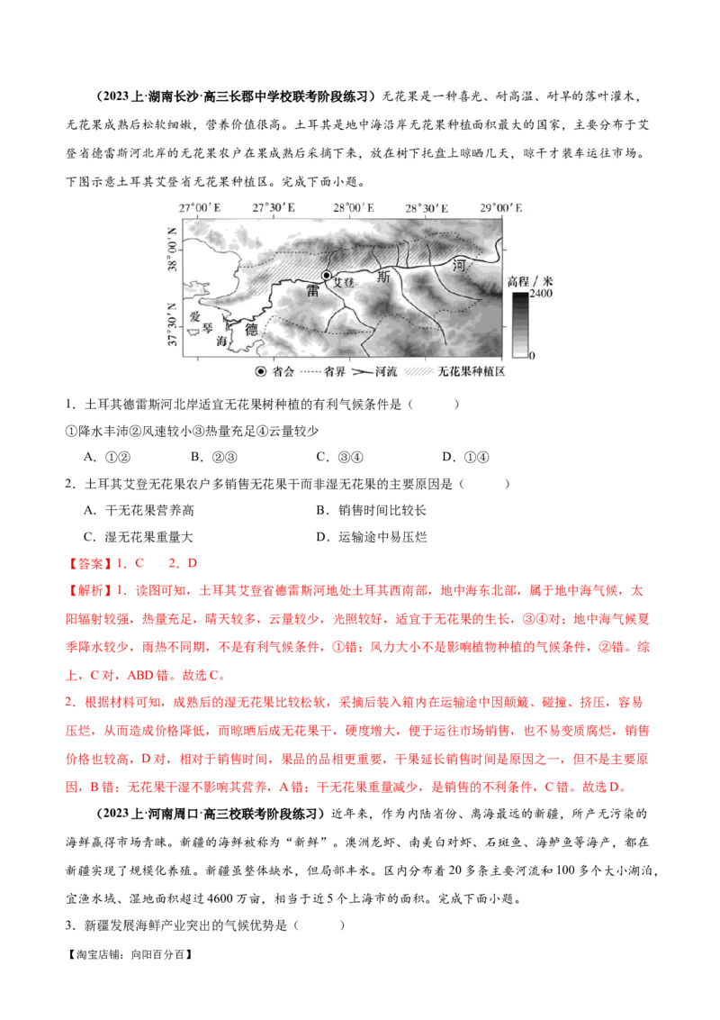 专题08农业易错突破（5大易错）-备战2024年高考地理考试易错题（全国通用）（解析版）_新高考复习资料_2024年新高考复习资料_专项复习资料_教师版（含答案解析）
