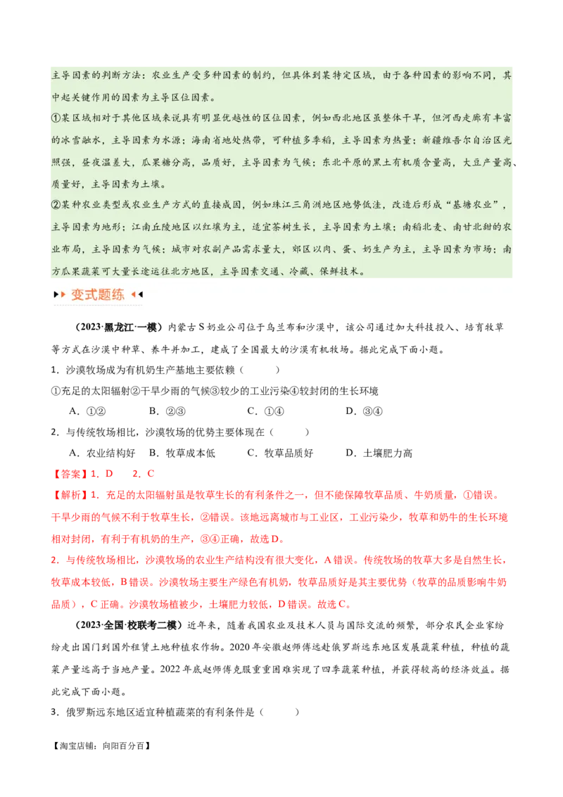专题08农业易错突破（5大易错）-备战2024年高考地理考试易错题（全国通用）（解析版）_新高考复习资料_2024年新高考复习资料_专项复习资料_教师版（含答案解析）