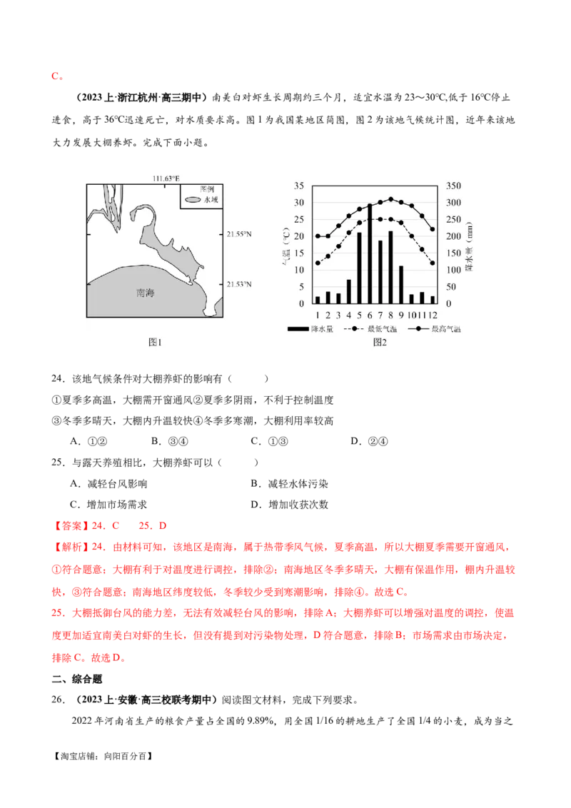 专题08农业易错突破（5大易错）-备战2024年高考地理考试易错题（全国通用）（解析版）_新高考复习资料_2024年新高考复习资料_专项复习资料_教师版（含答案解析）