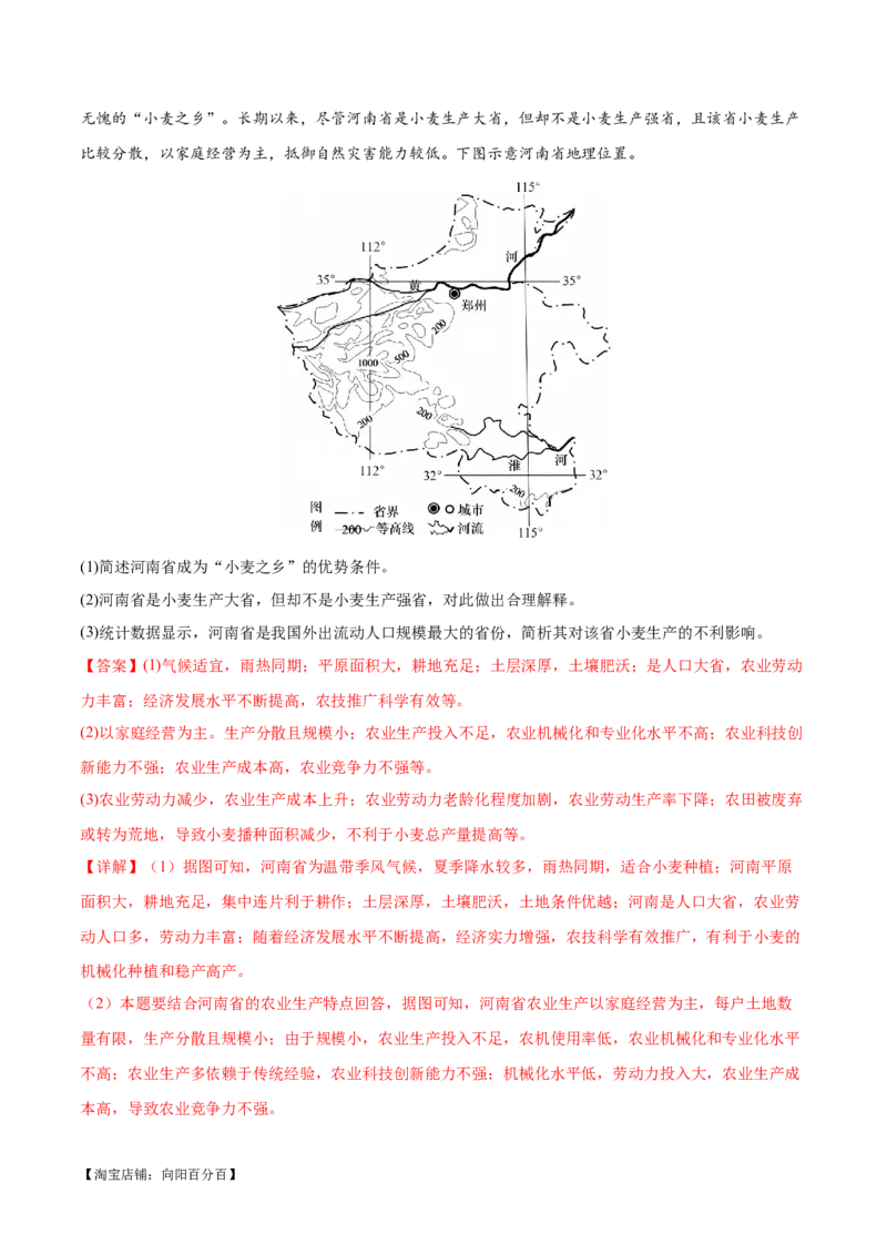 专题08农业易错突破（5大易错）-备战2024年高考地理考试易错题（全国通用）（解析版）_新高考复习资料_2024年新高考复习资料_专项复习资料_教师版（含答案解析）