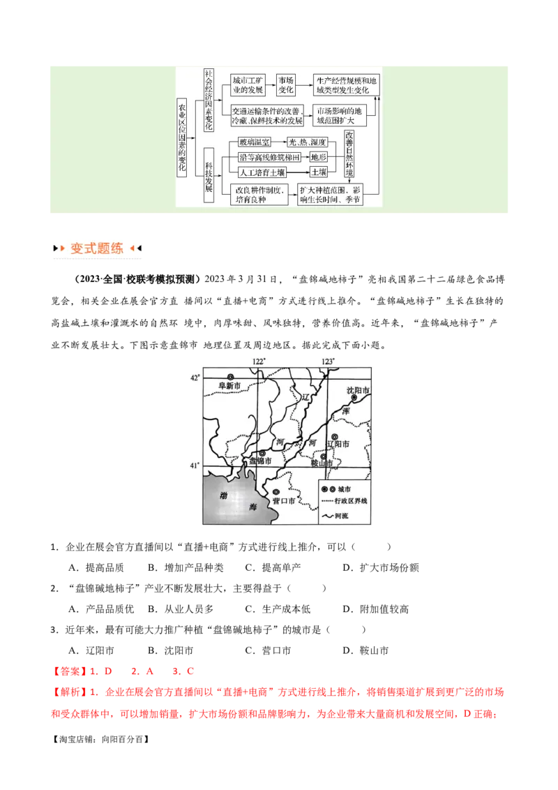 专题08农业易错突破（5大易错）-备战2024年高考地理考试易错题（全国通用）（解析版）_新高考复习资料_2024年新高考复习资料_专项复习资料_教师版（含答案解析）