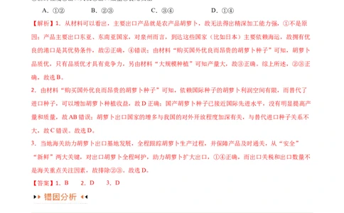专题08农业易错突破（5大易错）-备战2024年高考地理考试易错题（全国通用）（解析版）_新高考复习资料_2024年新高考复习资料_专项复习资料_教师版（含答案解析）