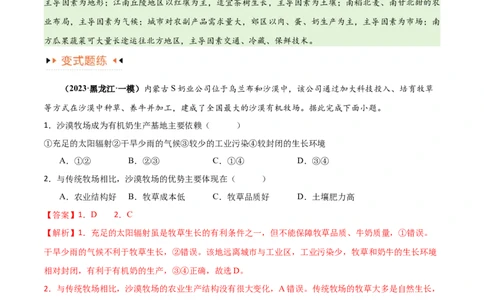 专题08农业易错突破（5大易错）-备战2024年高考地理考试易错题（全国通用）（解析版）_新高考复习资料_2024年新高考复习资料_专项复习资料_教师版（含答案解析）