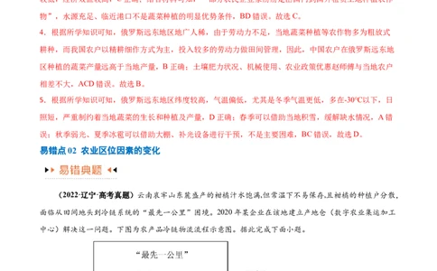 专题08农业易错突破（5大易错）-备战2024年高考地理考试易错题（全国通用）（解析版）_新高考复习资料_2024年新高考复习资料_专项复习资料_教师版（含答案解析）