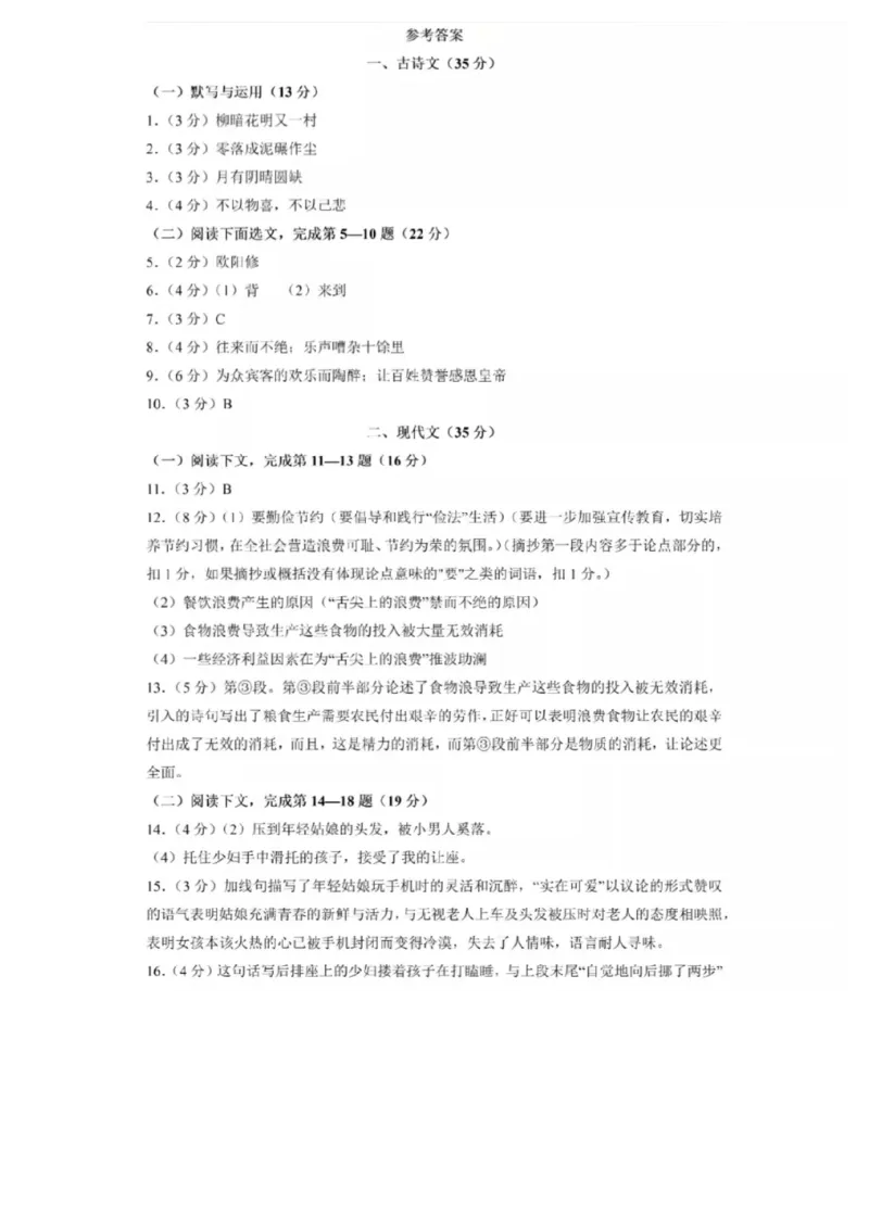 崇明语文参考答案_0122026上海中考一模二模真题试卷_2025-2012年_1.上海中考语文一模二模（14-24）_一模_2023年上海市中考语文一模试卷（16份）_崇明----Word原卷版+解析版