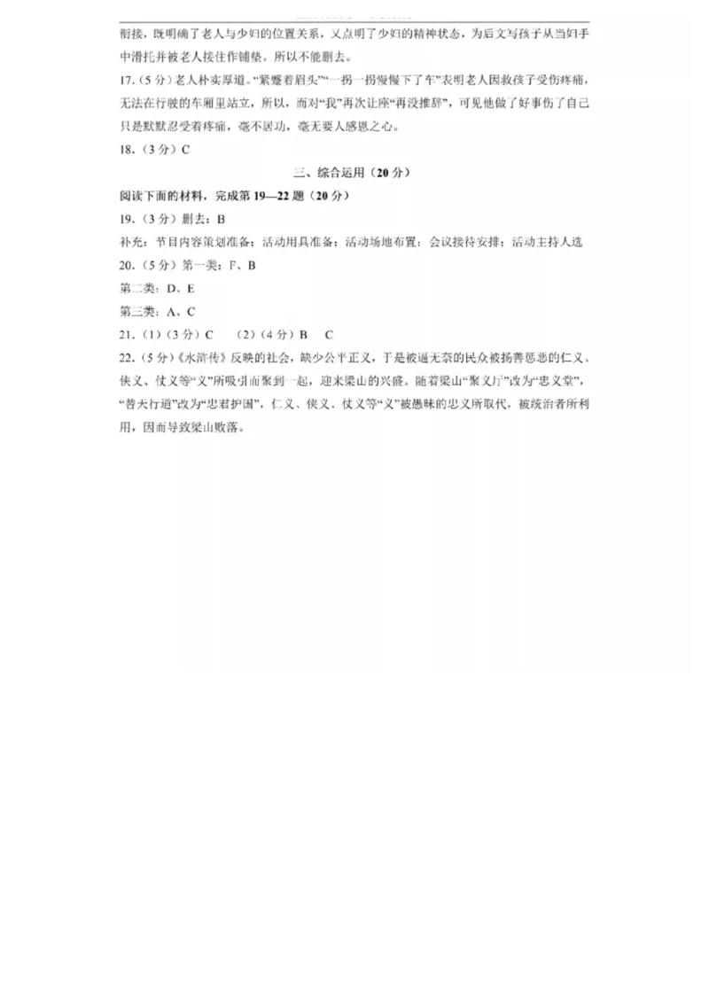 崇明语文参考答案_0122026上海中考一模二模真题试卷_2025-2012年_1.上海中考语文一模二模（14-24）_一模_2023年上海市中考语文一模试卷（16份）_崇明----Word原卷版+解析版