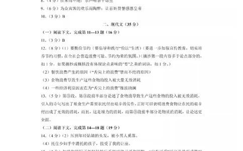 崇明语文参考答案_0122026上海中考一模二模真题试卷_2025-2012年_1.上海中考语文一模二模（14-24）_一模_2023年上海市中考语文一模试卷（16份）_崇明----Word原卷版+解析版