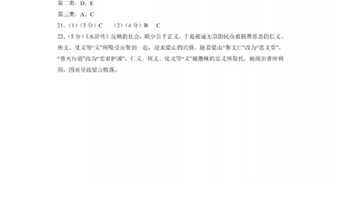 崇明语文参考答案_0122026上海中考一模二模真题试卷_2025-2012年_1.上海中考语文一模二模（14-24）_一模_2023年上海市中考语文一模试卷（16份）_崇明----Word原卷版+解析版