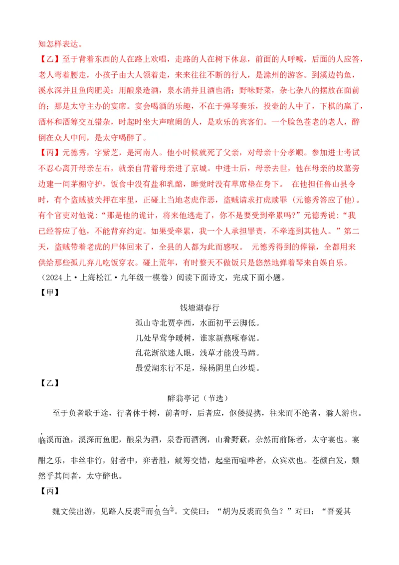专题02文言文对比阅读（含古诗文）（解析版）-好题汇编2024年中考语文一模试题分类汇编（上海专用）_0122026上海中考一模二模真题试卷_2025-2012年_一模
