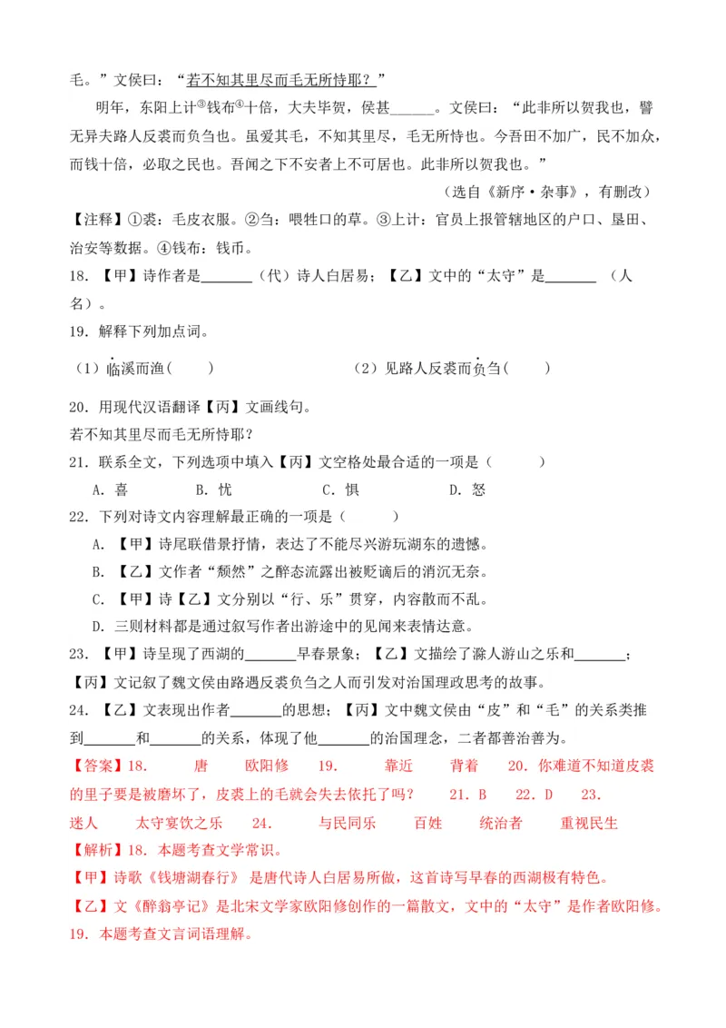 专题02文言文对比阅读（含古诗文）（解析版）-好题汇编2024年中考语文一模试题分类汇编（上海专用）_0122026上海中考一模二模真题试卷_2025-2012年_一模