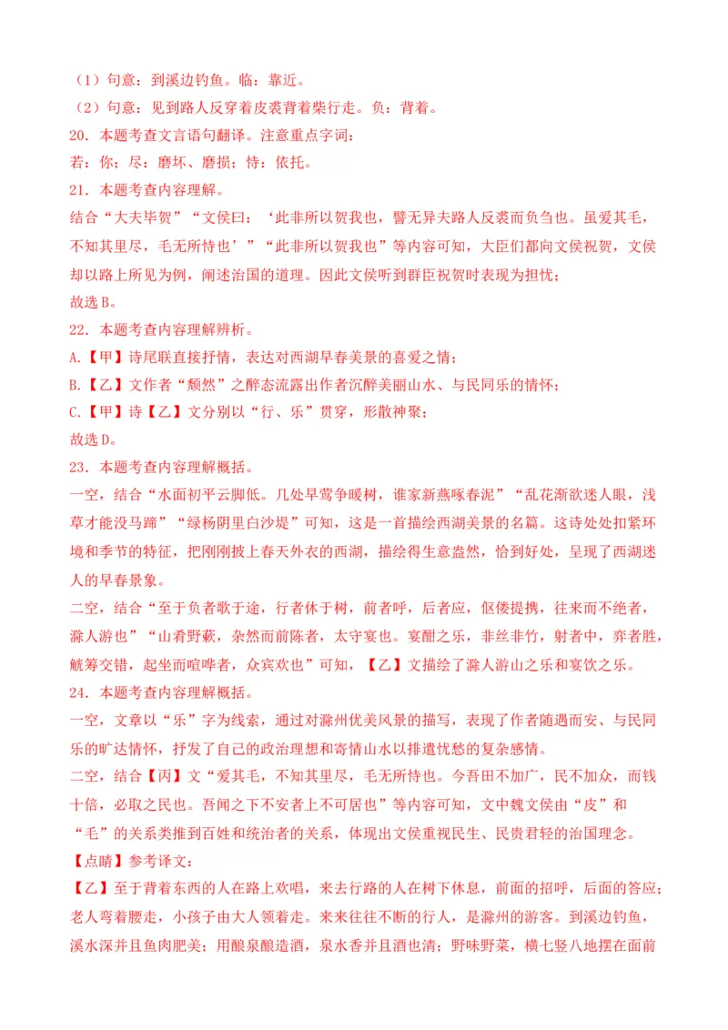 专题02文言文对比阅读（含古诗文）（解析版）-好题汇编2024年中考语文一模试题分类汇编（上海专用）_0122026上海中考一模二模真题试卷_2025-2012年_一模