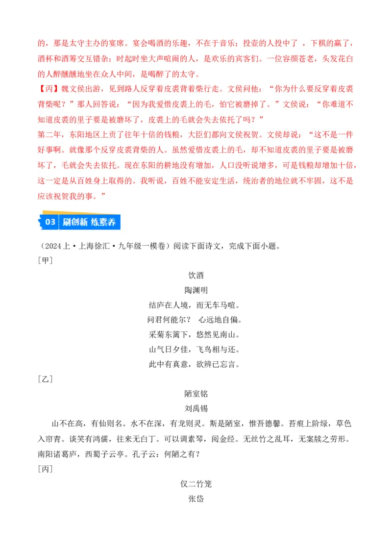 专题02文言文对比阅读（含古诗文）（解析版）-好题汇编2024年中考语文一模试题分类汇编（上海专用）_0122026上海中考一模二模真题试卷_2025-2012年_一模