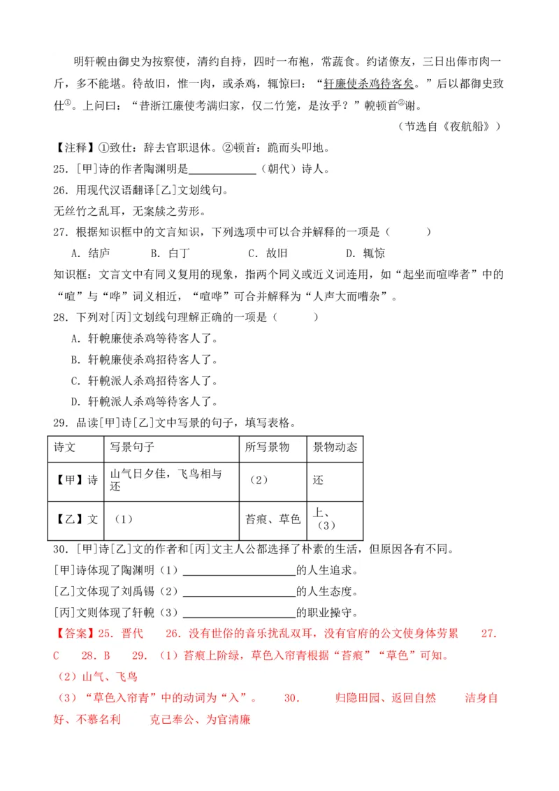 专题02文言文对比阅读（含古诗文）（解析版）-好题汇编2024年中考语文一模试题分类汇编（上海专用）_0122026上海中考一模二模真题试卷_2025-2012年_一模