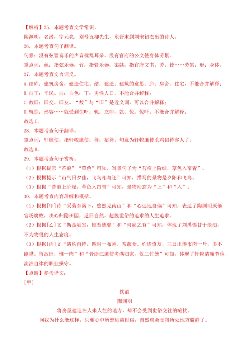 专题02文言文对比阅读（含古诗文）（解析版）-好题汇编2024年中考语文一模试题分类汇编（上海专用）_0122026上海中考一模二模真题试卷_2025-2012年_一模
