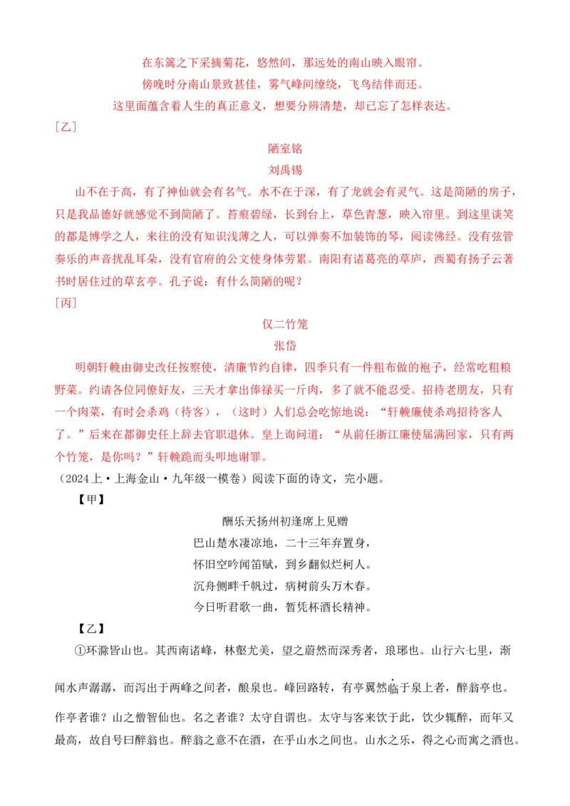 专题02文言文对比阅读（含古诗文）（解析版）-好题汇编2024年中考语文一模试题分类汇编（上海专用）_0122026上海中考一模二模真题试卷_2025-2012年_一模