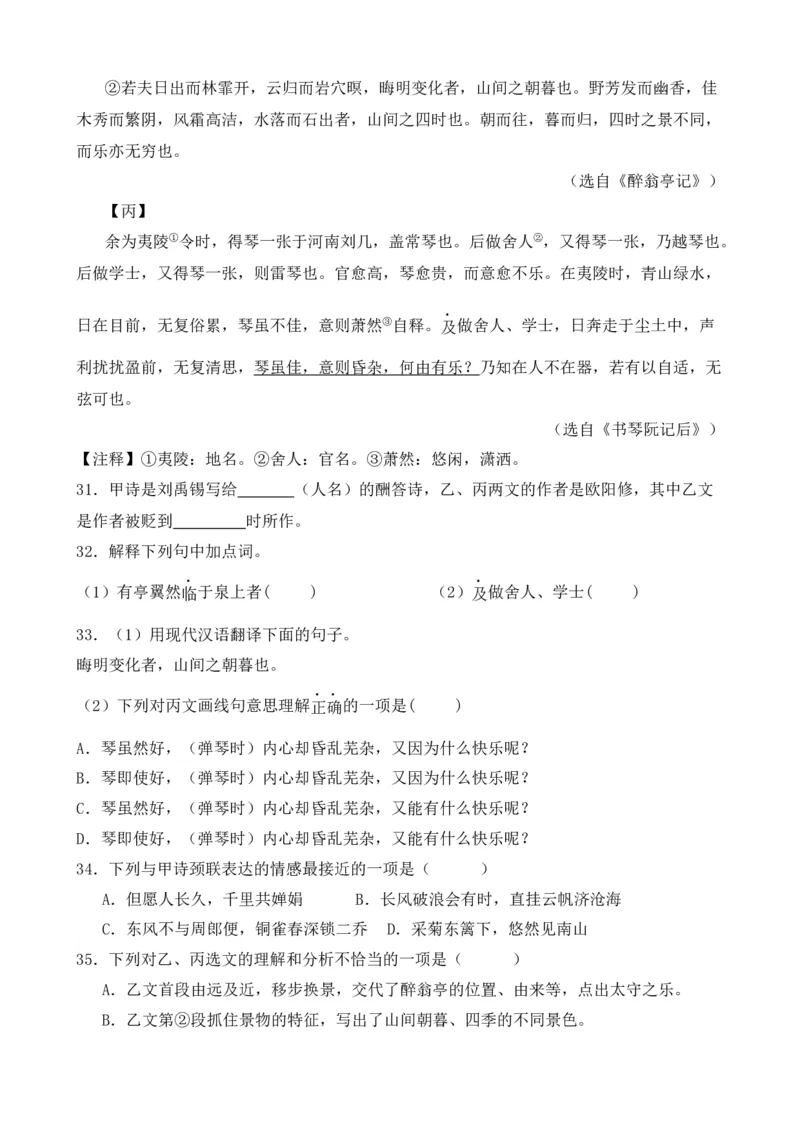 专题02文言文对比阅读（含古诗文）（解析版）-好题汇编2024年中考语文一模试题分类汇编（上海专用）_0122026上海中考一模二模真题试卷_2025-2012年_一模