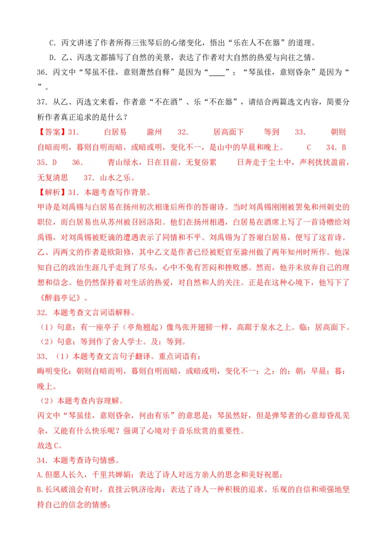 专题02文言文对比阅读（含古诗文）（解析版）-好题汇编2024年中考语文一模试题分类汇编（上海专用）_0122026上海中考一模二模真题试卷_2025-2012年_一模