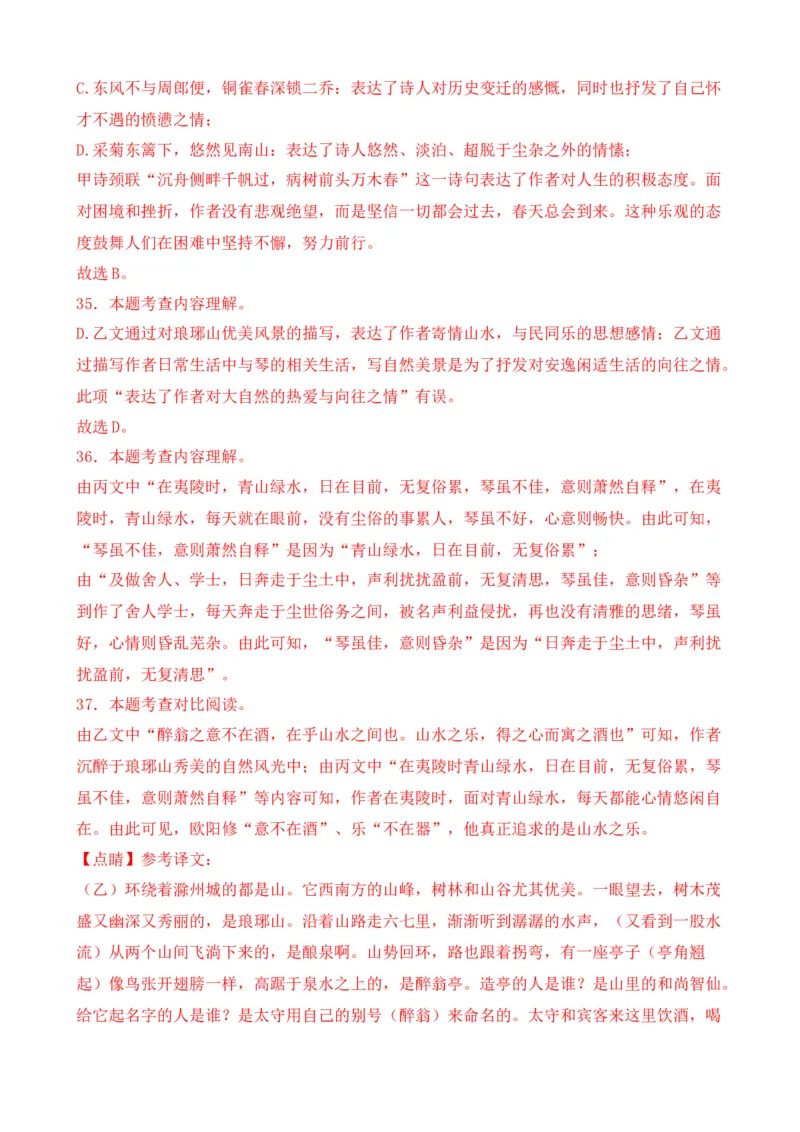 专题02文言文对比阅读（含古诗文）（解析版）-好题汇编2024年中考语文一模试题分类汇编（上海专用）_0122026上海中考一模二模真题试卷_2025-2012年_一模