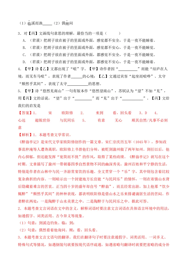 专题02文言文对比阅读（含古诗文）（解析版）-好题汇编2024年中考语文一模试题分类汇编（上海专用）_0122026上海中考一模二模真题试卷_2025-2012年_一模