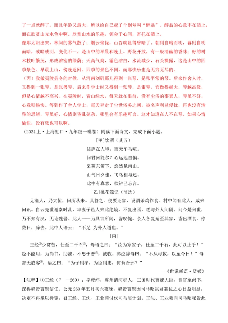 专题02文言文对比阅读（含古诗文）（解析版）-好题汇编2024年中考语文一模试题分类汇编（上海专用）_0122026上海中考一模二模真题试卷_2025-2012年_一模
